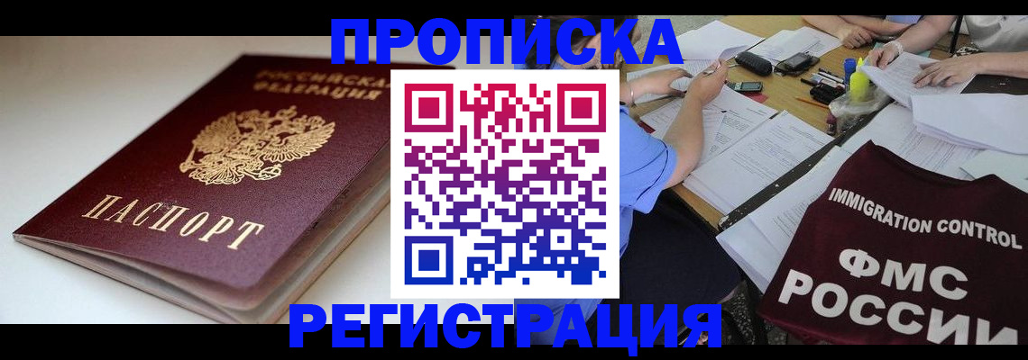 прописка для школы в Коломне